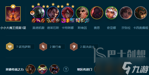 云顶之弈s9.5卡西奥佩娅怎么玩 云顶之弈s9.5卡西奥佩娅玩法阵容搭配推荐