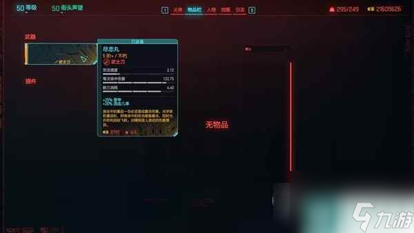 赛博朋克20772.0版本刀剑流build详情