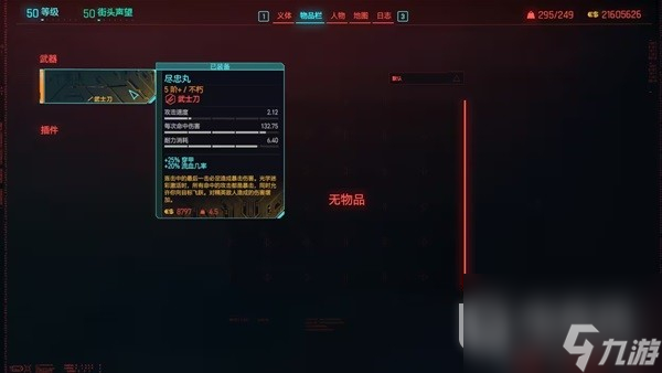 赛博朋克20772.0版本刀剑流build详情