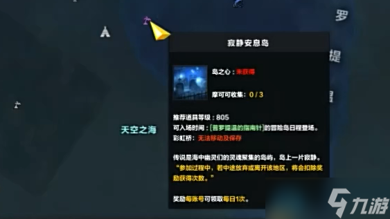 命运方舟寂静安息岛岛之心怎么得