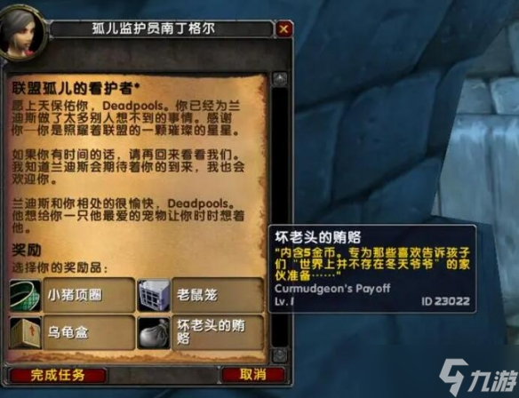 《魔兽世界》乌龟服联盟儿童周任务攻略