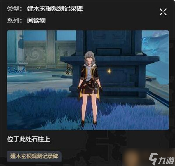 崩坏星穹铁道鳞渊境书籍位置在哪