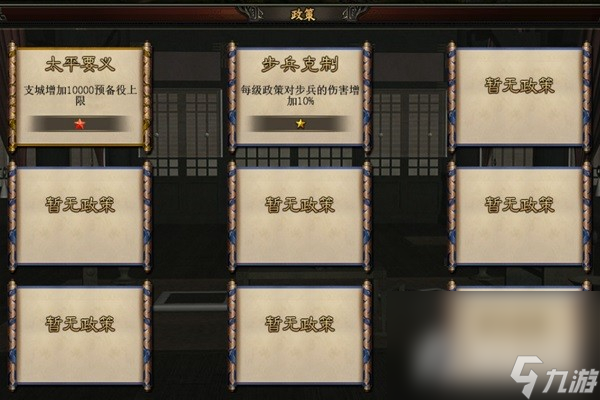 《三国之志4》基础玩法说明