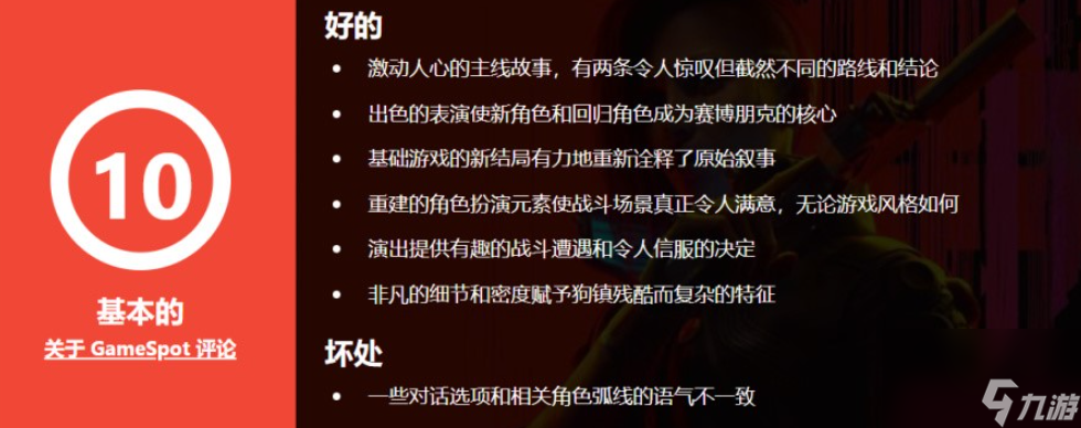 赛博朋克2077往日之影DLC值得购买吗,赛博朋克2077往日之影DLC评分一览