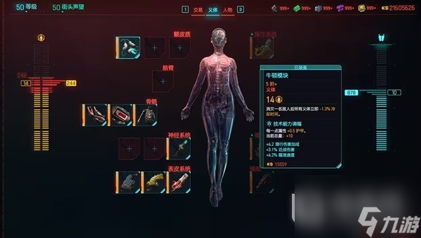 赛博朋克20772.0版本刀剑流build详情
