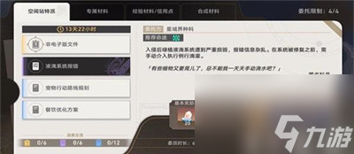 《崩坏星穹铁道》空间站特派任务完成方法一览