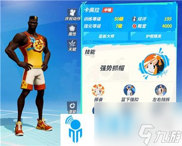全明星街球派对卡佩拉技能有哪些 卡佩拉技能介绍与解析