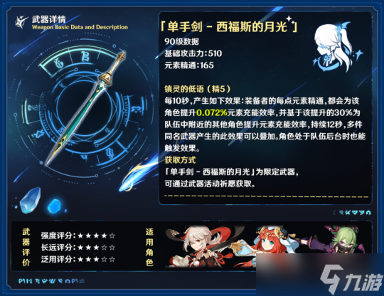原神钓鱼武器「单手剑•灰河渡手」强度分析