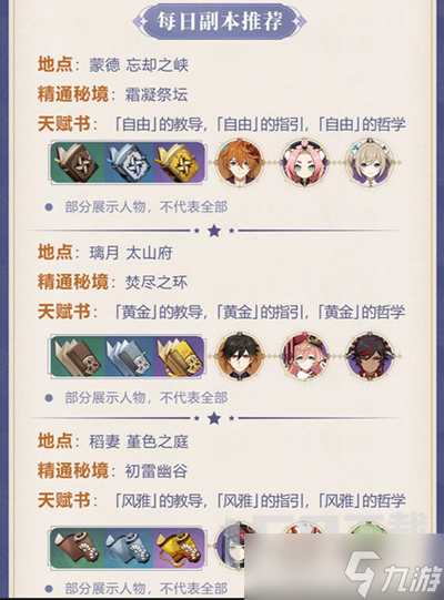 原神4.1岁旅拾珍活动怎么玩 原神4.1岁旅拾珍活动玩法介绍