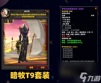 牧师T9套装效果（魔兽世界P3各职业T9套装搭配）