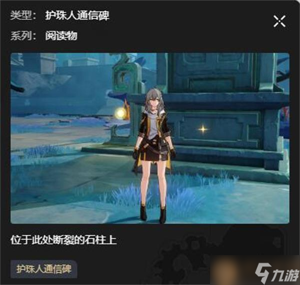 崩坏星穹铁道鳞渊境书籍位置在哪