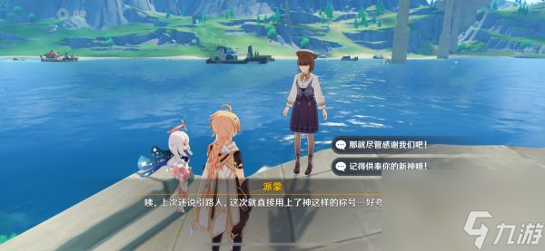 《原神》枫丹钓鱼成长记任务攻略