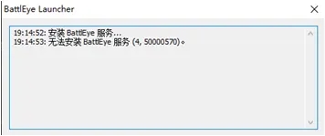 帝国神话BattleEye报错怎么解决