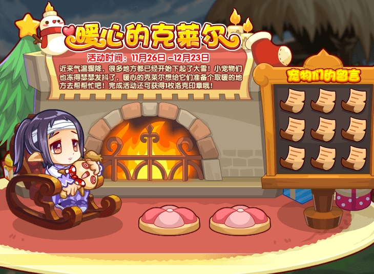 洛克王国11月26日更新内容公告