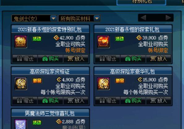 dnf2022虎年春节礼包多少钱