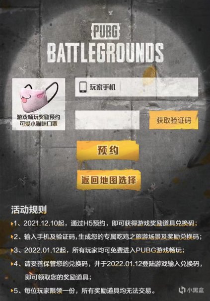绝地求生免费后可获取奖励有哪些