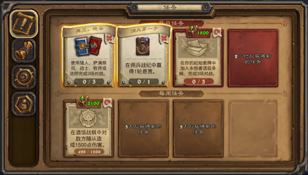 炉石传说再见晚安任务完成不了怎么办