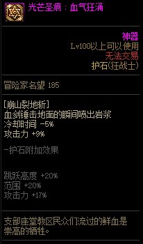 DNF红眼护石选择2022