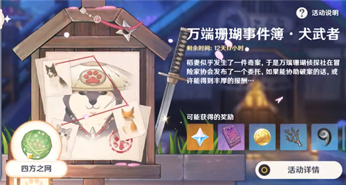 原神四方之网怎么升级
