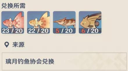 原神钓鱼协会奖励有哪些