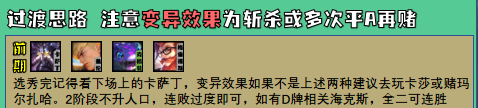 云顶之弈S6大嘴阵容站位攻略