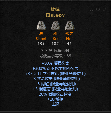 暗黑2重置版符文之语旋律怎么合成