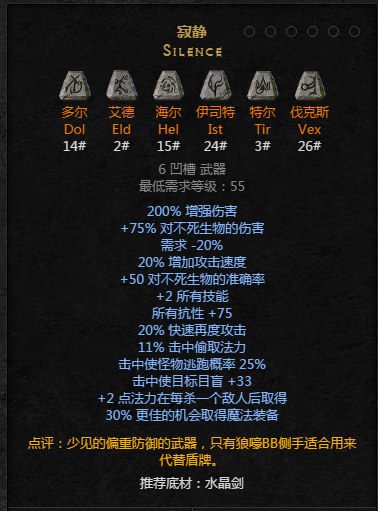 暗黑2重置版符文之语寂静怎么合成