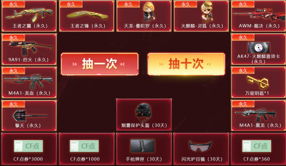 《CF》2021年9月枪王自助餐活动网址