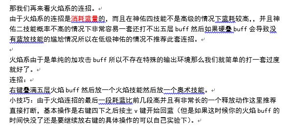 神佑释放新月奥火法师怎么玩