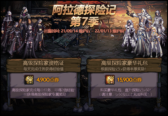 《DNF》全职业阿拉德探险记第七季时装外观汇总