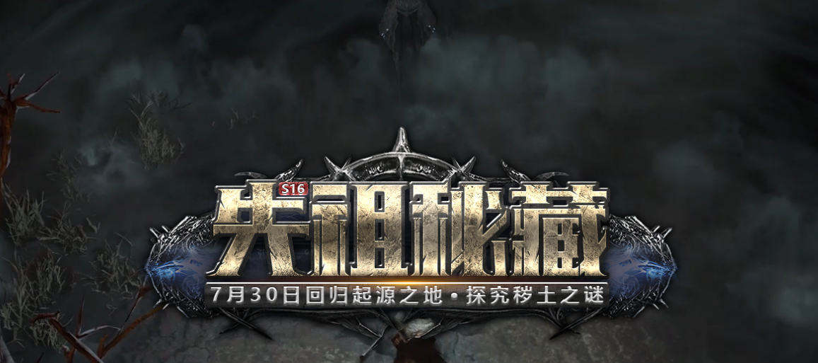 《流放之路》S16指定缓存路径设置方法