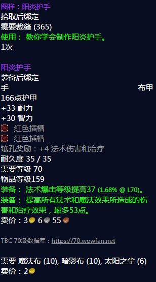 《魔兽世界》阳炎护手图纸怎么获得