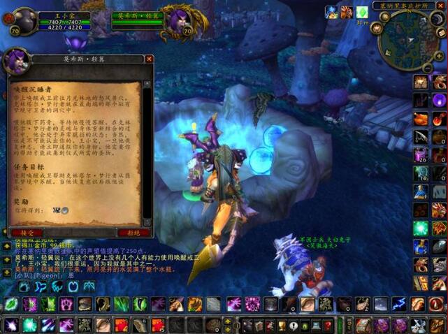 《魔兽世界》tbc怀旧服德鲁伊飞行形态任务接取方法