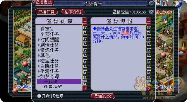 梦幻西游看戏一斛珠攻略