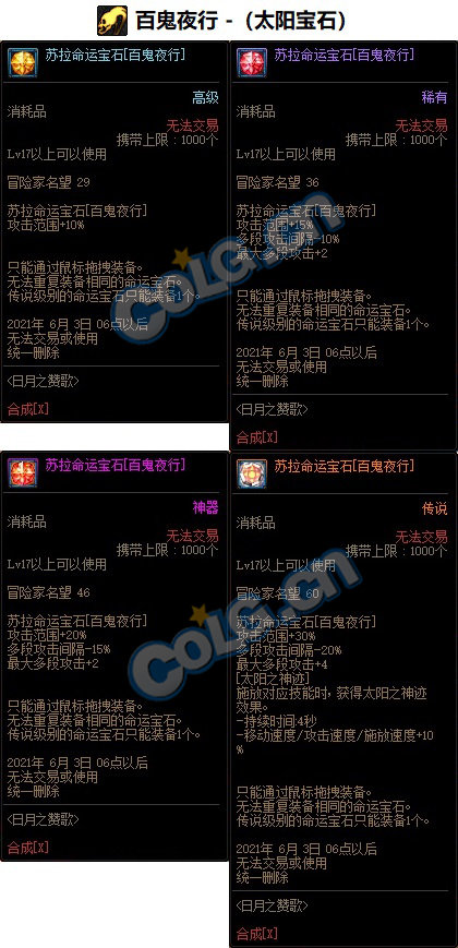 《DNF》死灵命运宝石属性介绍