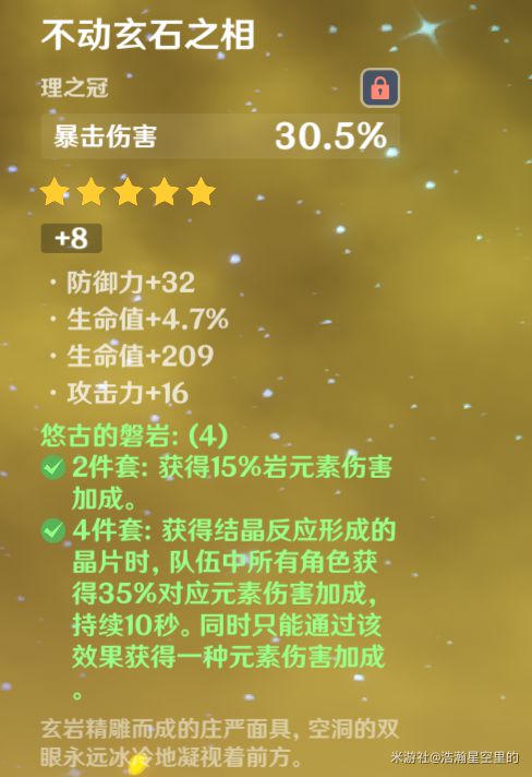 《原神》1.5钟离怎么出装