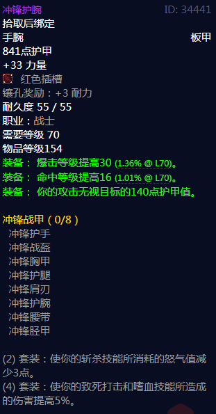 《魔兽世界》冲锋套装怎么获得
