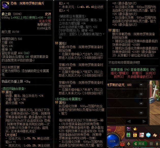 DNF恐怖阿斯特罗斯套装属性
