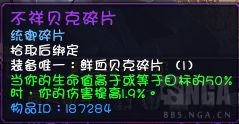 《魔兽世界》9.1惩戒骑统御碎片选择