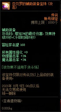 DNF亚贝罗亲选宝珠自选礼盒能开出什么