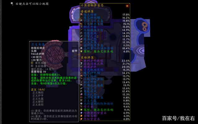 《魔兽世界》tbc怀旧服防骑副本带什么装备