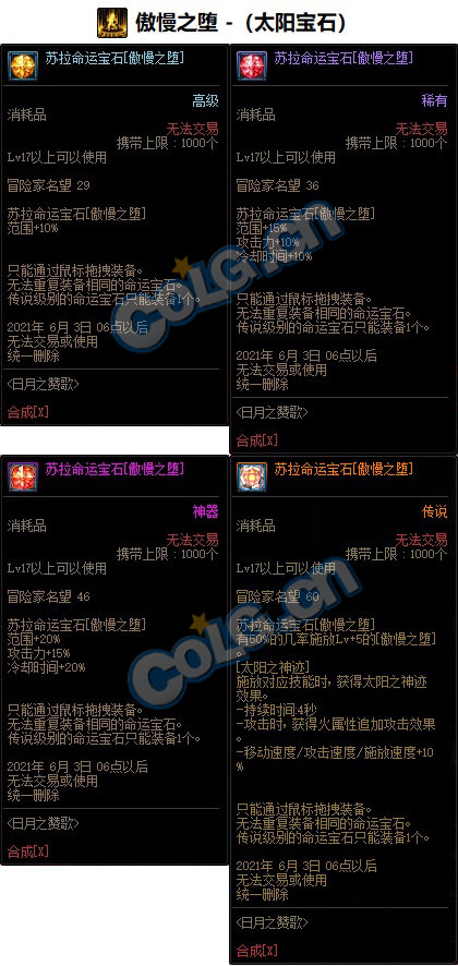 《DNF》诱魔者命运宝石属性介绍