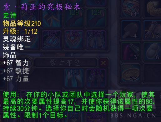《魔兽世界》9.1法师饰品选择