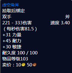 《魔兽世界》纳格兰竞技场武器属性怎么样