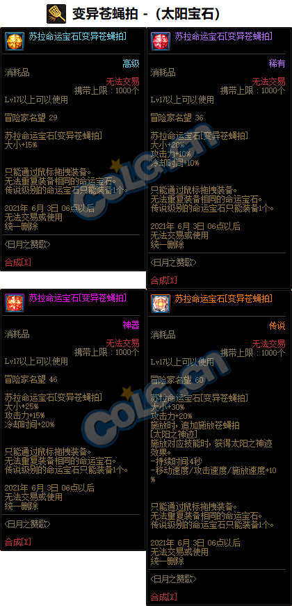 《DNF》魔道命运宝石属性介绍