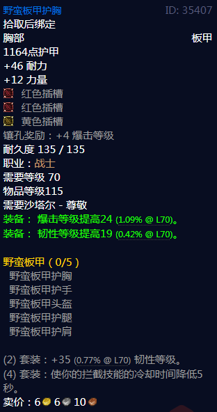 《魔兽世界》野蛮板甲套装怎么获得