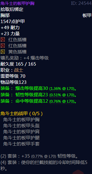 《魔兽世界》角斗士的战甲属性介绍