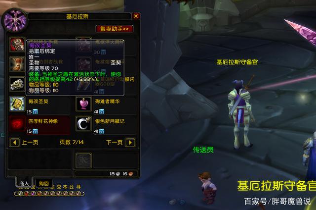《魔兽世界》tbc怀旧服圣骑士前期武器选择