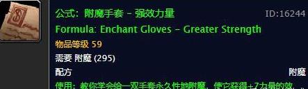 魔兽世界tbc怀旧服新附魔图纸野外掉落攻略