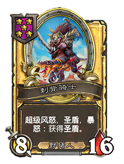 《炉石传说》酒馆战棋新随从刺背骑士介绍